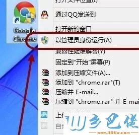 打开Chrome浏览器