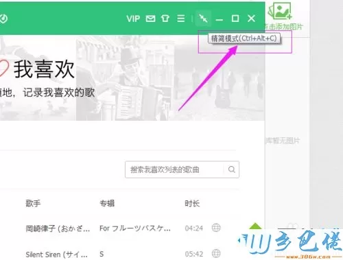 xp系统下怎样将QQ音乐切换成精简模式