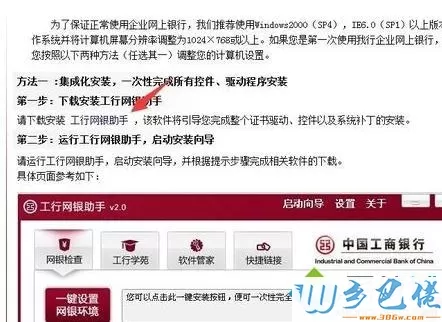 windowsxp系统下无法打开工行助手如何解决