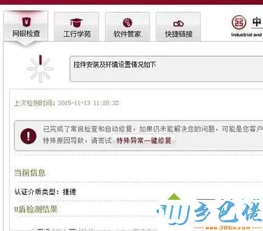 windowsxp系统下无法打开工行助手如何解决