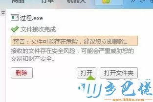 xp系统下阿里旺旺接收的文件无法打开如何解决