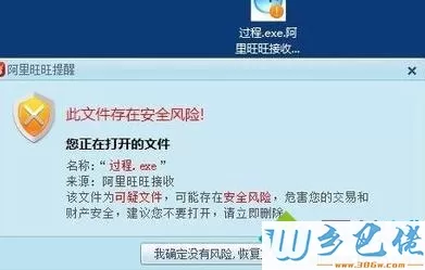 xp系统下阿里旺旺接收的文件无法打开如何解决