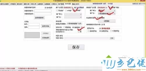 电脑中如何使用千语淘客助手