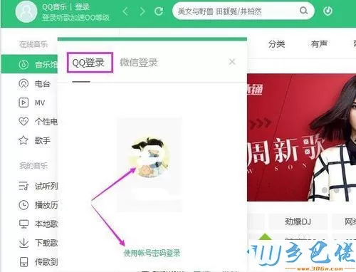 电脑中将QQ音乐歌曲分享给QQ好友的方法