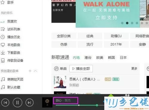 电脑中将QQ音乐歌曲分享给QQ好友的方法