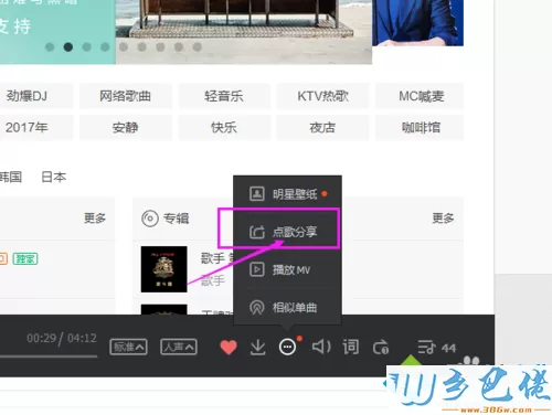 电脑中将QQ音乐歌曲分享给QQ好友的方法