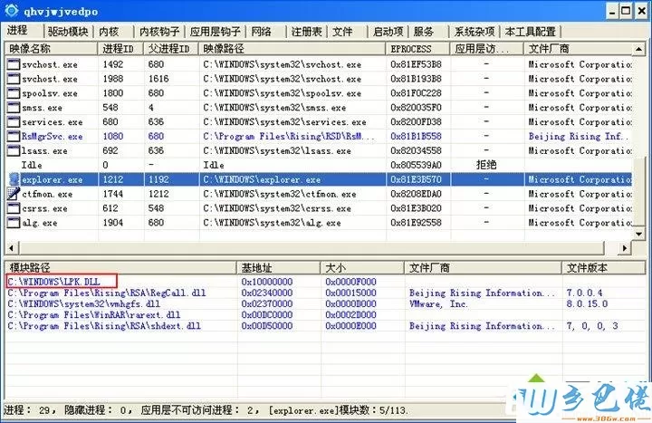 XP系统中lpk.dll病毒的解决方法