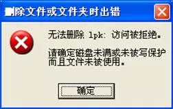 XP系统中lpk.dll病毒的解决方法