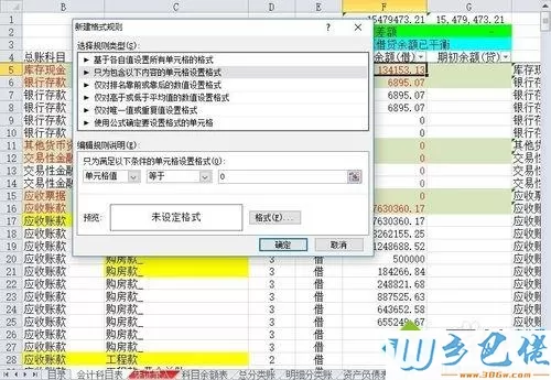 windowsxp系统下怎样设置不显示excel无效数据