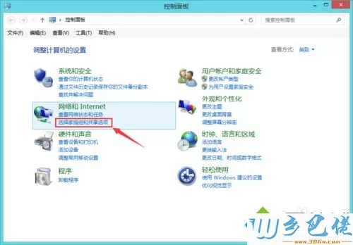 win8.1开机后桌面出现家庭组怎么办