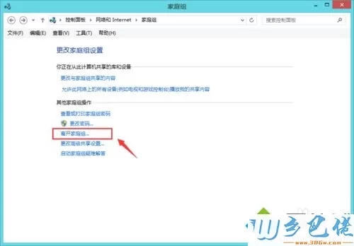 win8.1开机后桌面出现家庭组怎么办