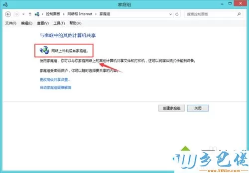 win8.1开机后桌面出现家庭组怎么办