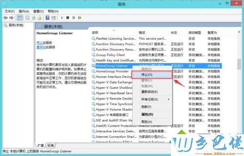 win8.1开机后桌面出现家庭组怎么办