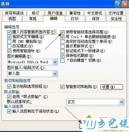 XP系统下Word文件损坏的修复方法