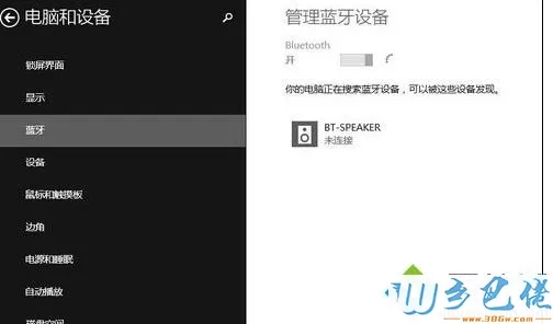 win8系统连接苹果无线键盘的方法