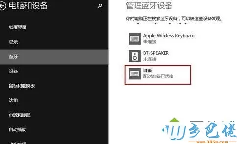 win8系统连接苹果无线键盘的方法