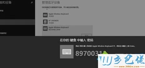 win8系统连接苹果无线键盘的方法