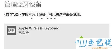 win8系统连接苹果无线键盘的方法