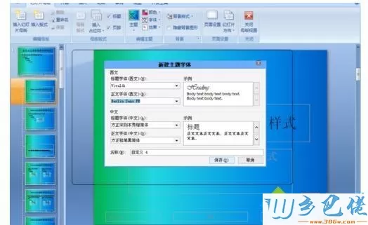 win8系统下如何更改ppt2007主题模板