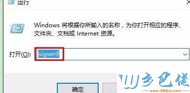 win10系统下检测未签名驱动程序的方法