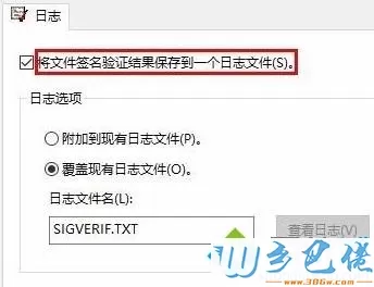 win10系统下检测未签名驱动程序的方法