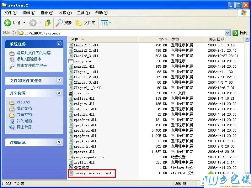 XP系统任务管理器打不开怎么办