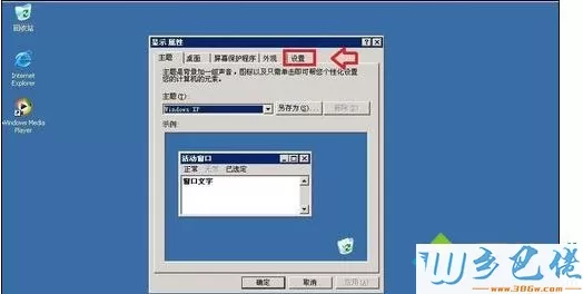 windowsxp系统关闭硬件加速功能的步骤2