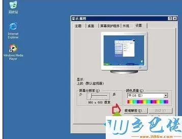 windowsxp系统关闭硬件加速功能的步骤3