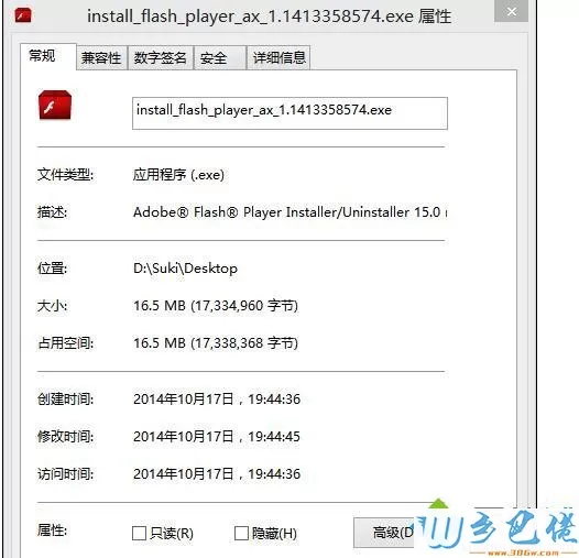 win8系统flash player无法安装的解决方法