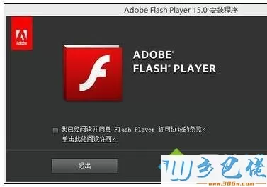 win8系统flash player无法安装的解决方法