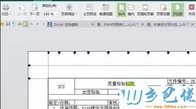 电脑中excel2007打印多出空白页的解决方法