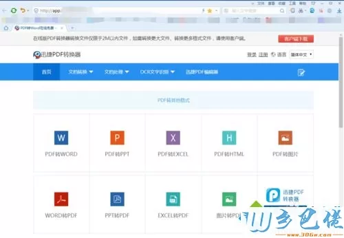 xp系统下将xoxps文件格式转换为PDF文件格式的方法二步骤1