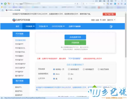 xp系统下将xoxps文件格式转换为PDF文件格式的方法二步骤2