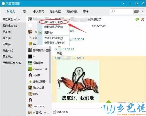 xp系统下导出QQ聊天记录的方法