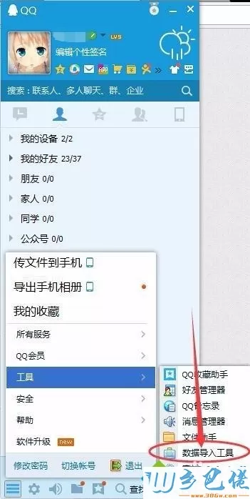 xp系统下导出QQ聊天记录的方法