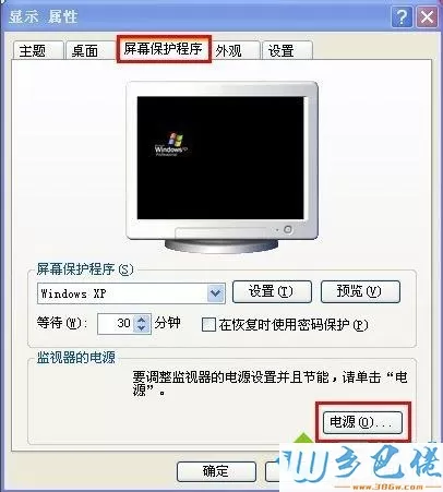 XP系统开启省电模式的步骤2