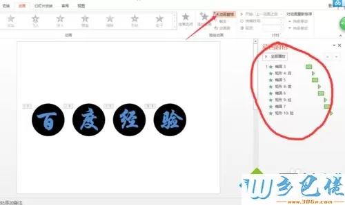 windowsxp系统PPT怎样设置旋转动画效果