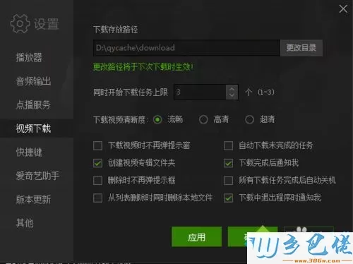 xp系统下自定义爱奇艺默认下载路径的方法