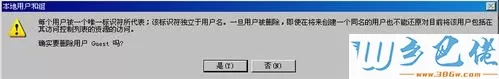 windows xp系统怎么删除Guest用户