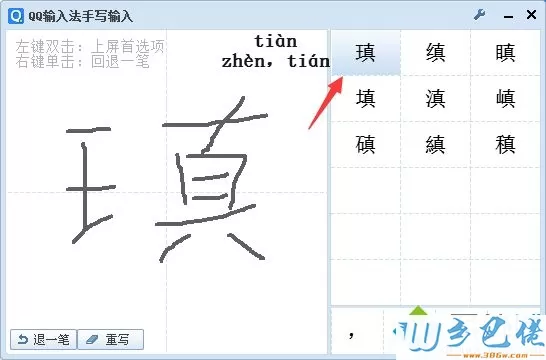 电脑看到不认识的字怎么输入【图文】