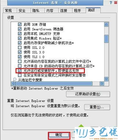 选择“允许运行和安装软件，即使签名无效”