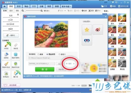 xp系统下使用美图秀秀更改图片大小的方法