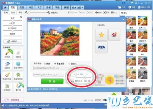 xp系统下使用美图秀秀更改图片大小的方法