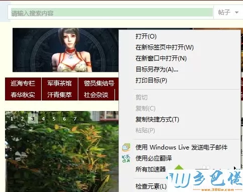 windowsxp系统下使用保存右键无法保存图片的解决方法