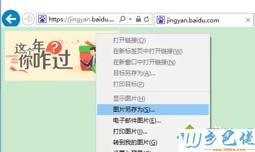 windowsxp系统下使用保存右键无法保存图片的解决方法