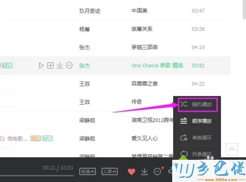 xp系统下将QQ音乐播放模式设为随机播放的方法