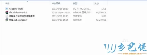 xp系统下安装VISUAL foxpr9.0的步骤1.1