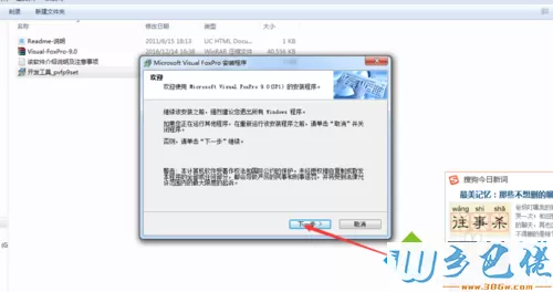 xp系统下安装VISUAL foxpr9.0的步骤2.1