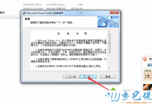 xp系统下安装VISUAL foxpr9.0的步骤3