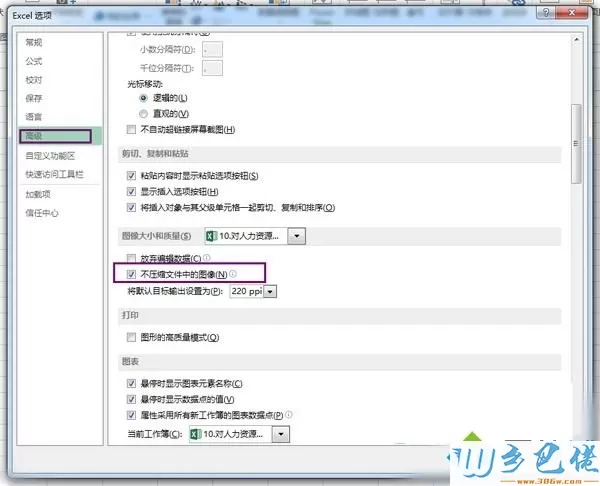 windowsxp系统如何在Excel表格中插入原图